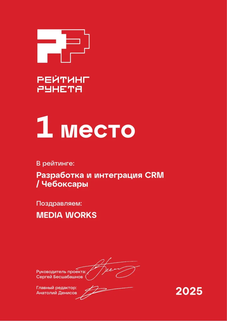 Разработка и интеграция CRM в Перми